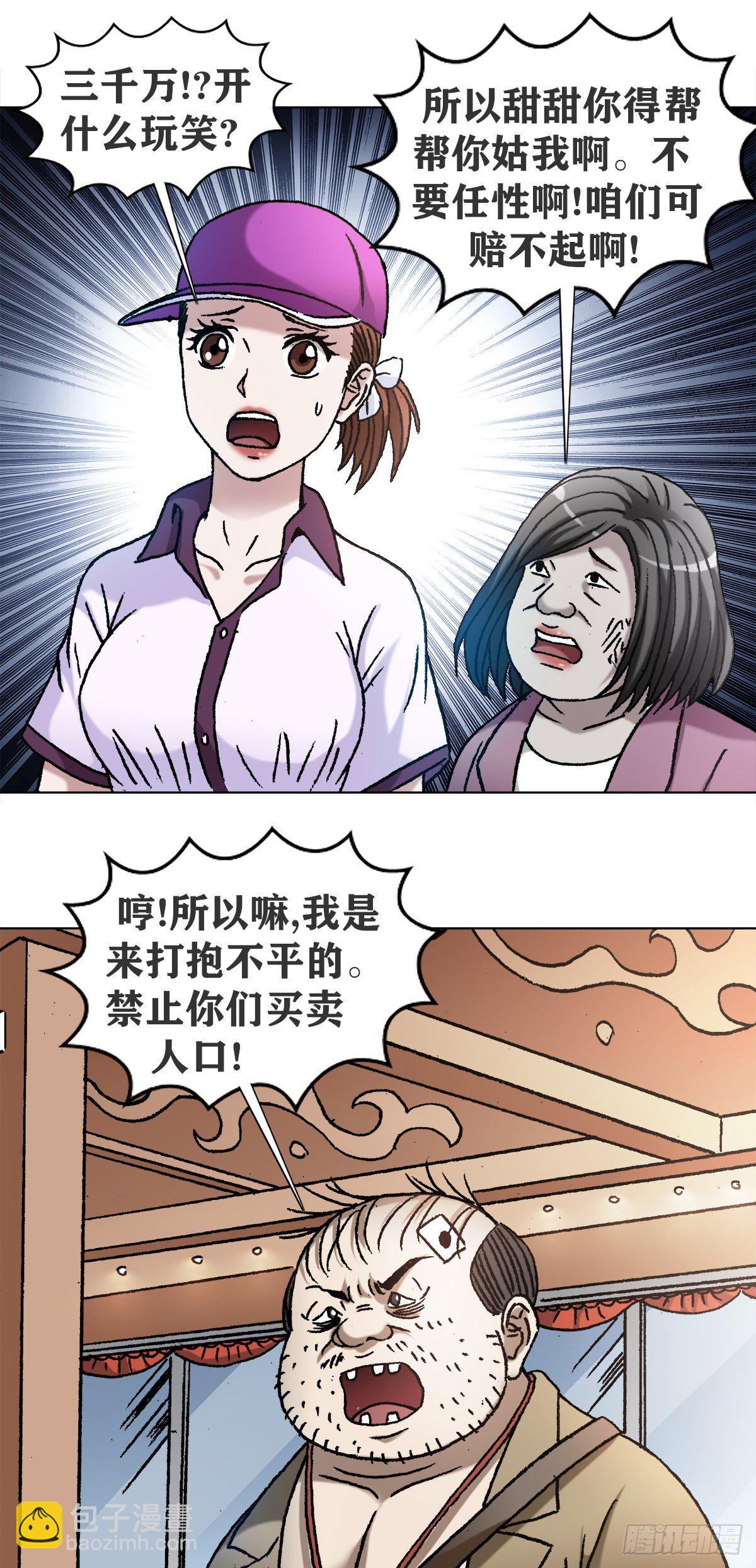 🍲中国惊奇先生（神鬼七杀令） 第1117话 第6页