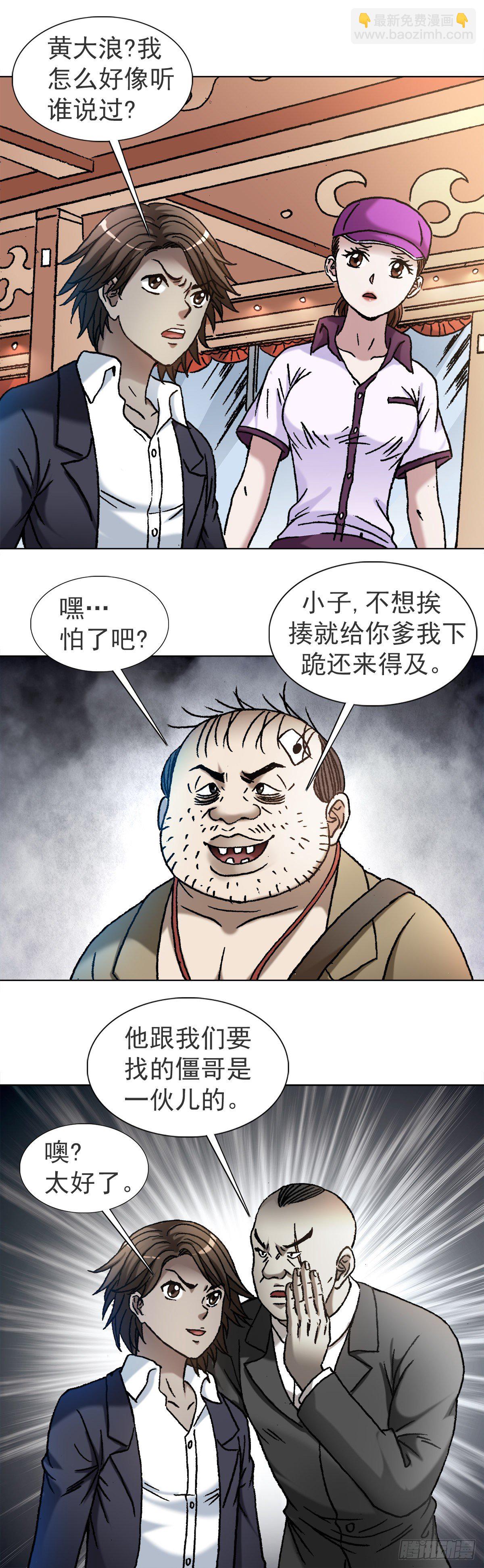 🍲中国惊奇先生（神鬼七杀令） 第1117话 第8页