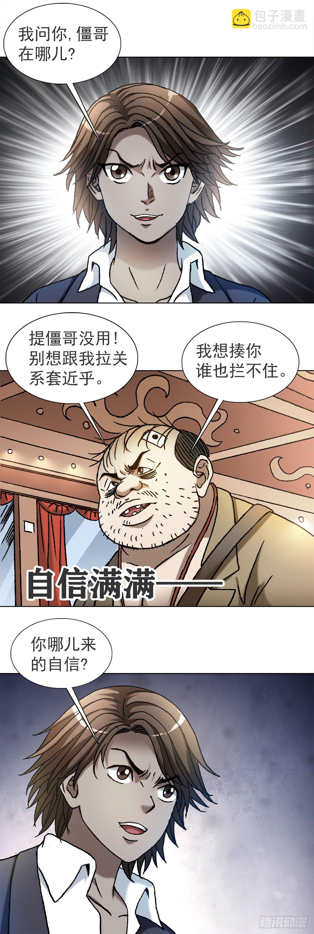 🍲中国惊奇先生（神鬼七杀令） 第1117话 第9页