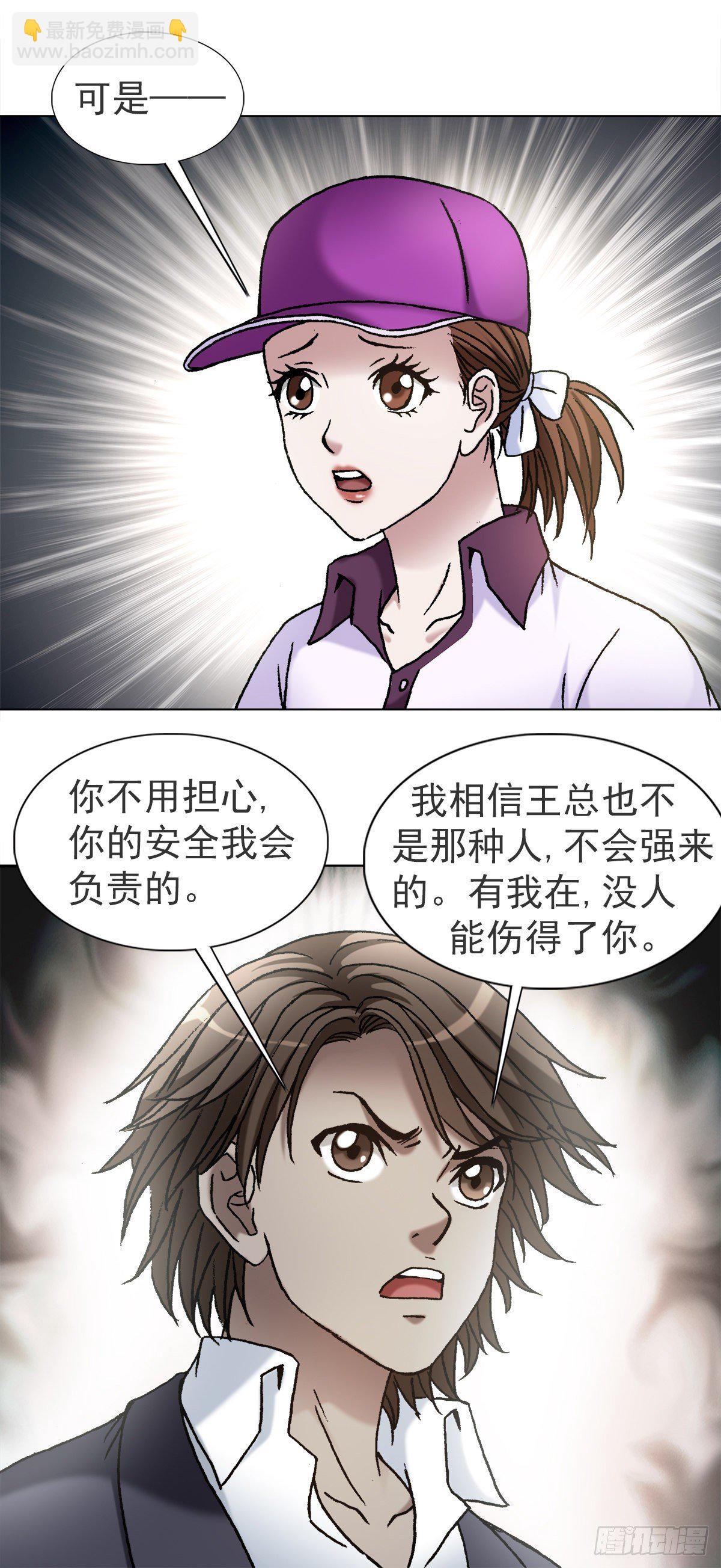 🍲中国惊奇先生（神鬼七杀令） 第1119话 第10页
