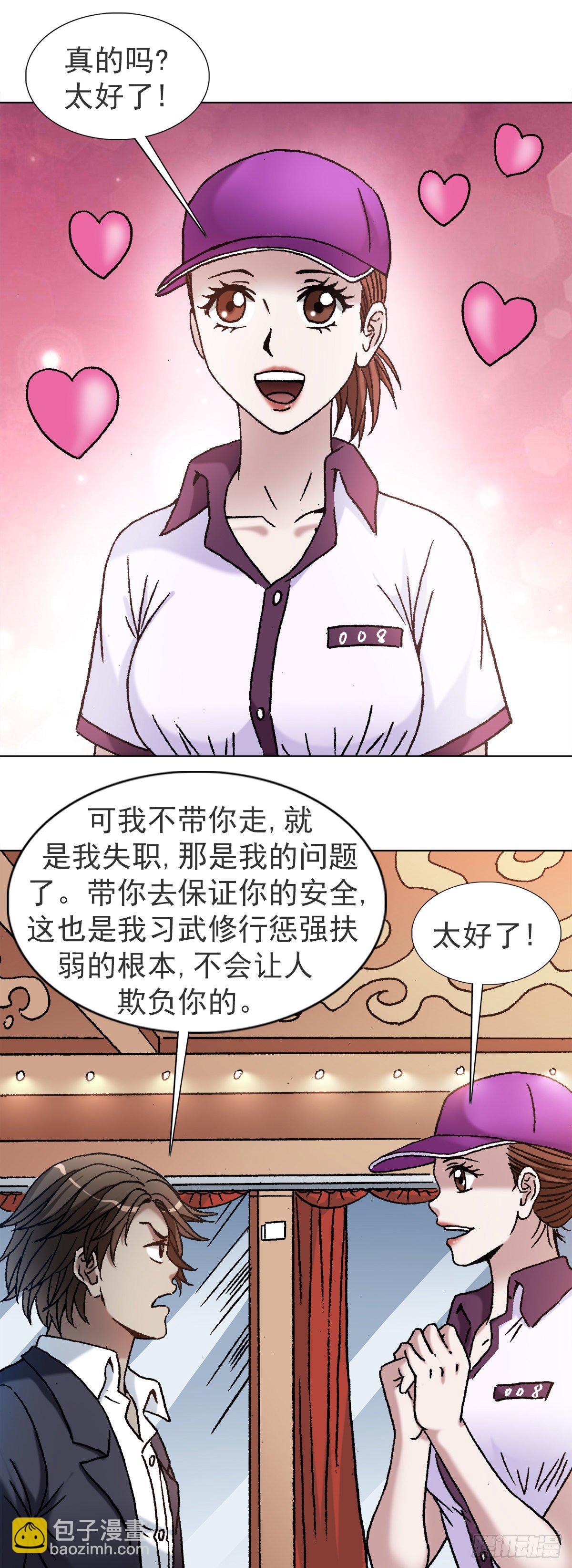 🍲中国惊奇先生（神鬼七杀令） 第1119话 第11页