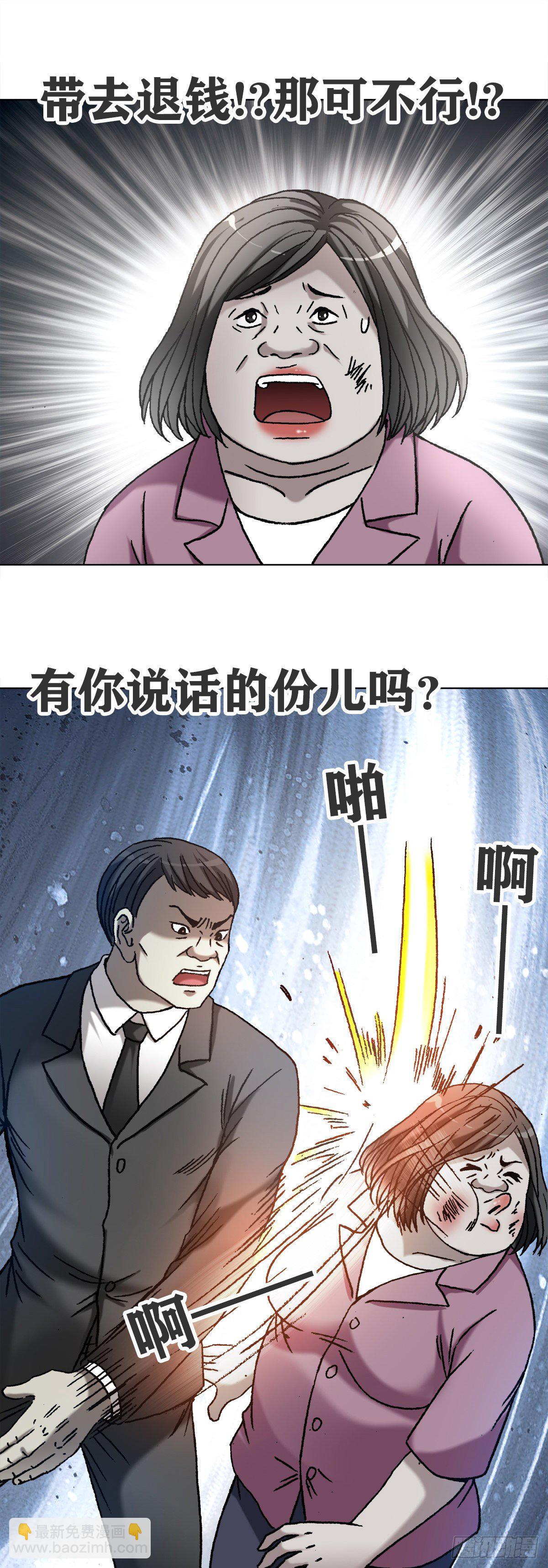 🍲中国惊奇先生（神鬼七杀令） 第1119话 第13页