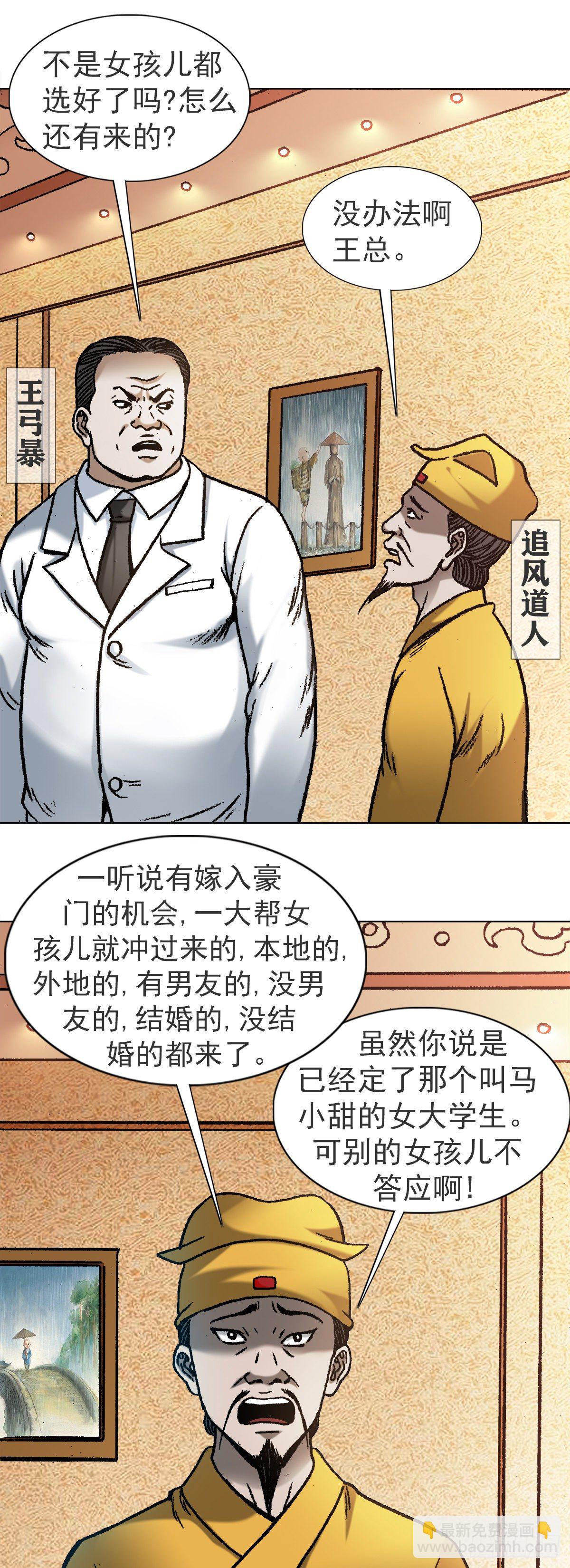 🍲中国惊奇先生（神鬼七杀令） 第1119话 第15页