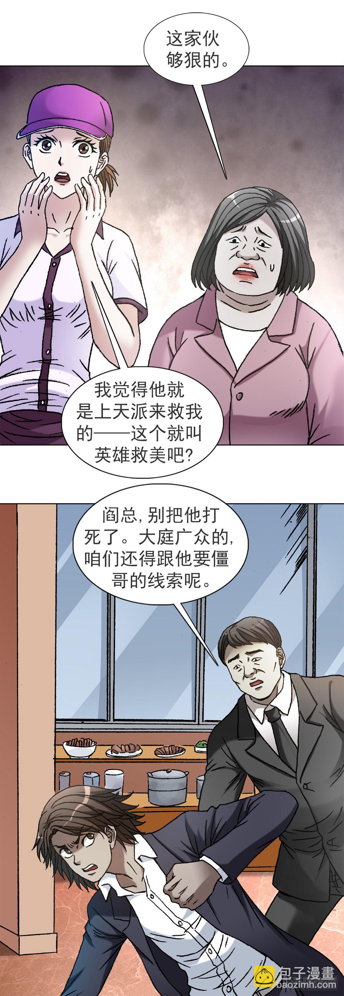 🍲中国惊奇先生（神鬼七杀令） 第1119话 第2页