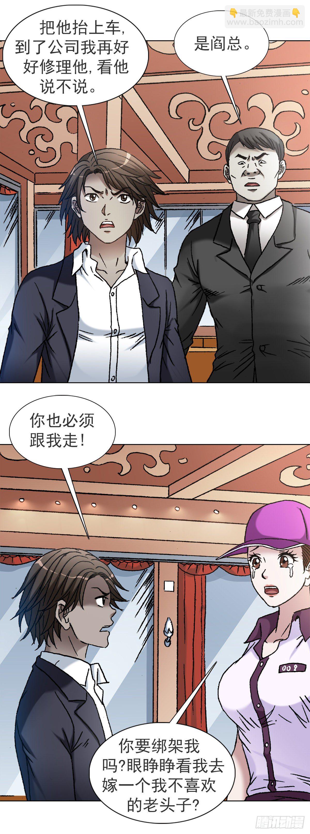 🍲中国惊奇先生（神鬼七杀令） 第1119话 第6页