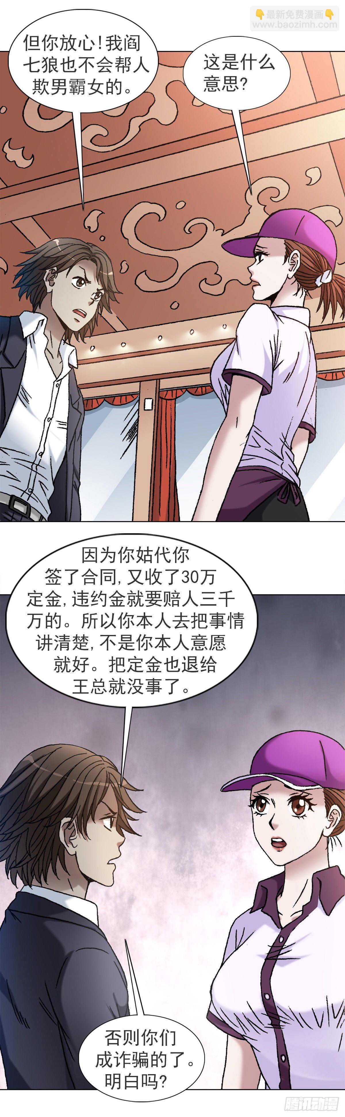 🍲中国惊奇先生（神鬼七杀令） 第1119话 第9页