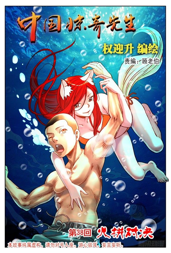 🍲中国惊奇先生（神鬼七杀令） 113 小孩儿 第1页