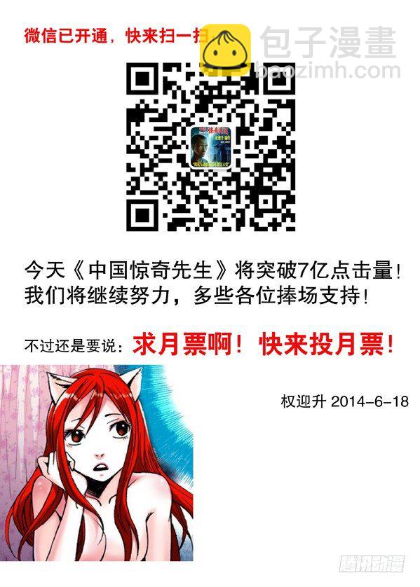🍲中国惊奇先生（神鬼七杀令） 113 小孩儿 第10页