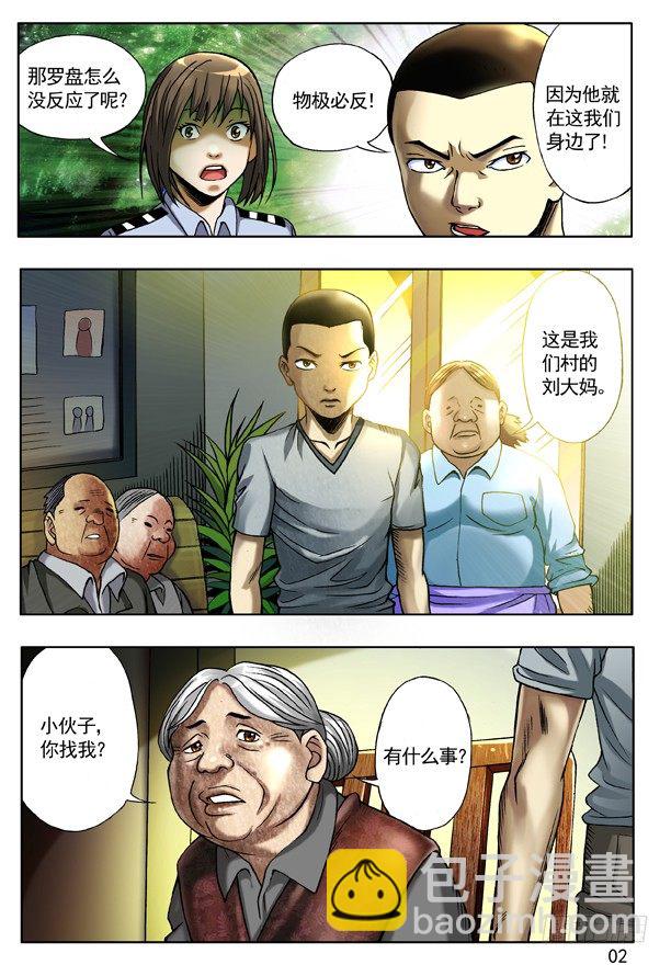 🍲中国惊奇先生（神鬼七杀令） 113 小孩儿 第2页