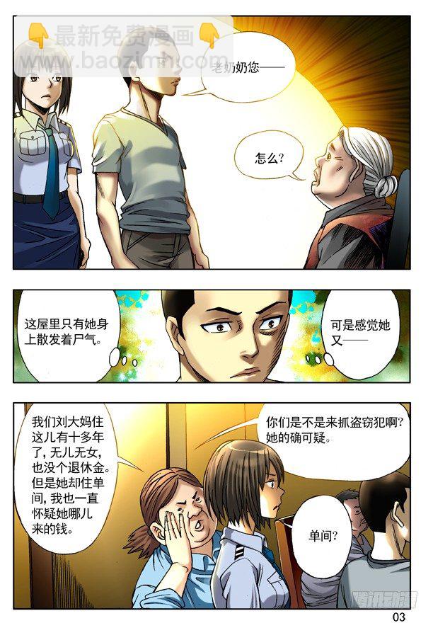 🍲中国惊奇先生（神鬼七杀令） 113 小孩儿 第3页