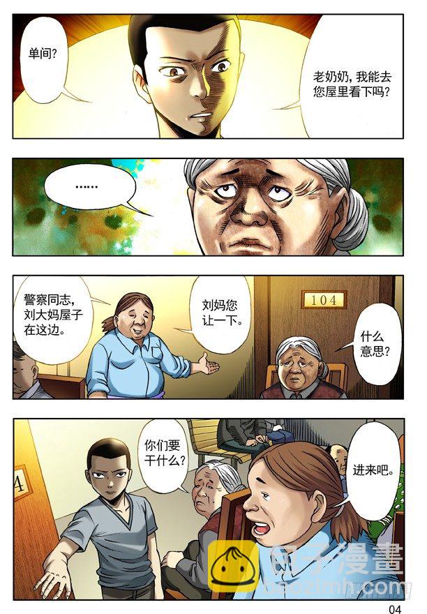 🍲中国惊奇先生（神鬼七杀令） 113 小孩儿 第4页