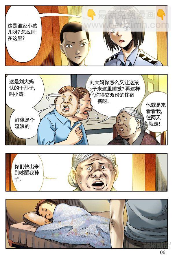 🍲中国惊奇先生（神鬼七杀令） 113 小孩儿 第6页