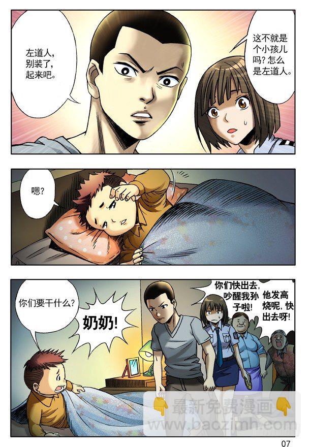 🍲中国惊奇先生（神鬼七杀令） 113 小孩儿 第7页