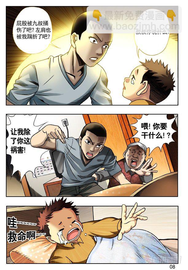 🍲中国惊奇先生（神鬼七杀令） 113 小孩儿 第8页