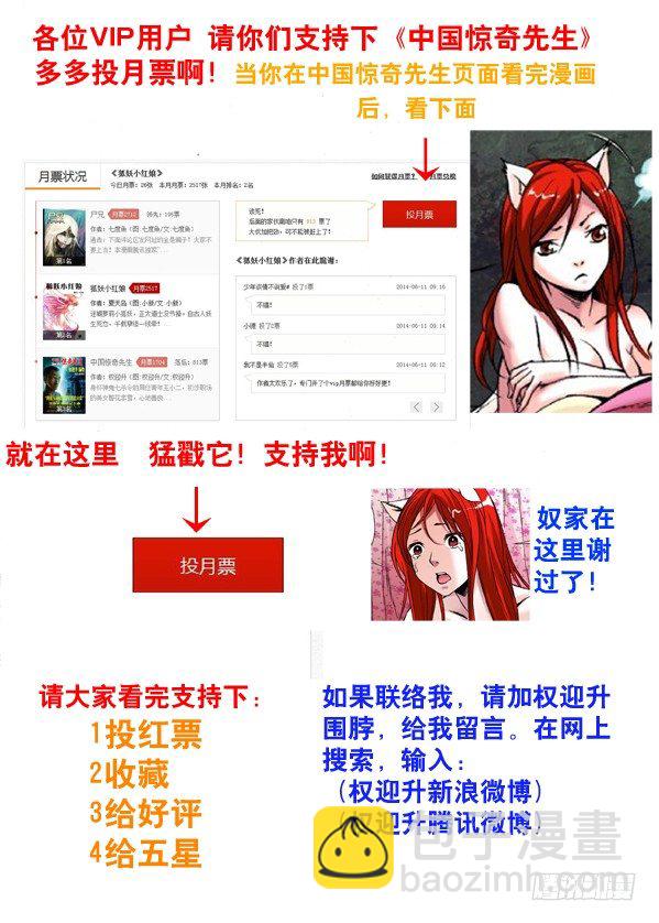 🍲中国惊奇先生（神鬼七杀令） 113 小孩儿 第9页