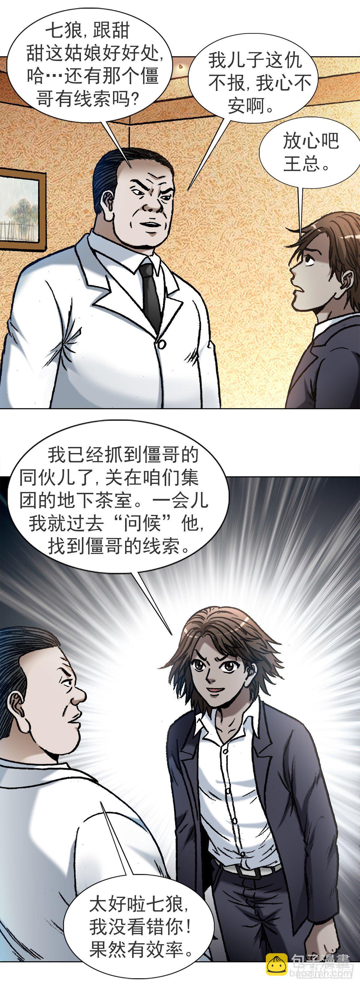 🍲中国惊奇先生（神鬼七杀令） 第1121话 第10页