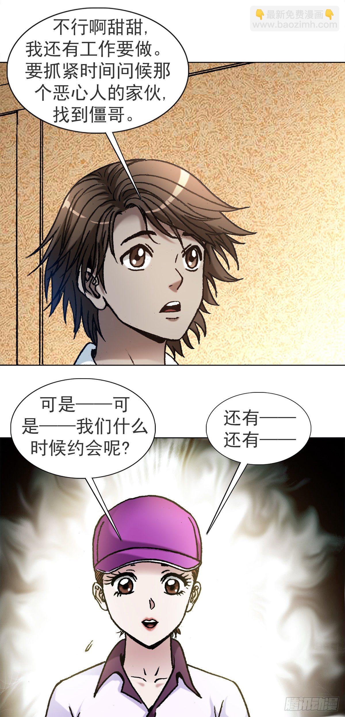 🍲中国惊奇先生（神鬼七杀令） 第1121话 第13页
