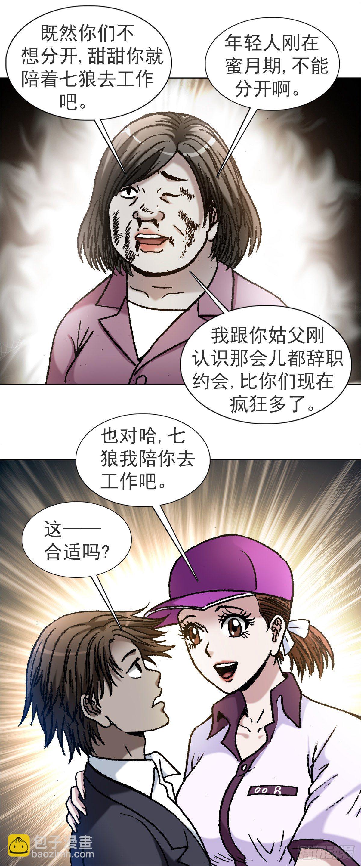 🍲中国惊奇先生（神鬼七杀令） 第1121话 第17页