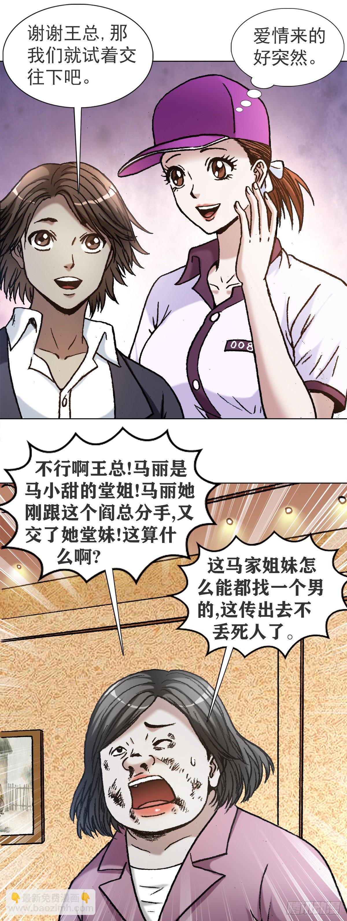 🍲中国惊奇先生（神鬼七杀令） 第1121话 第3页
