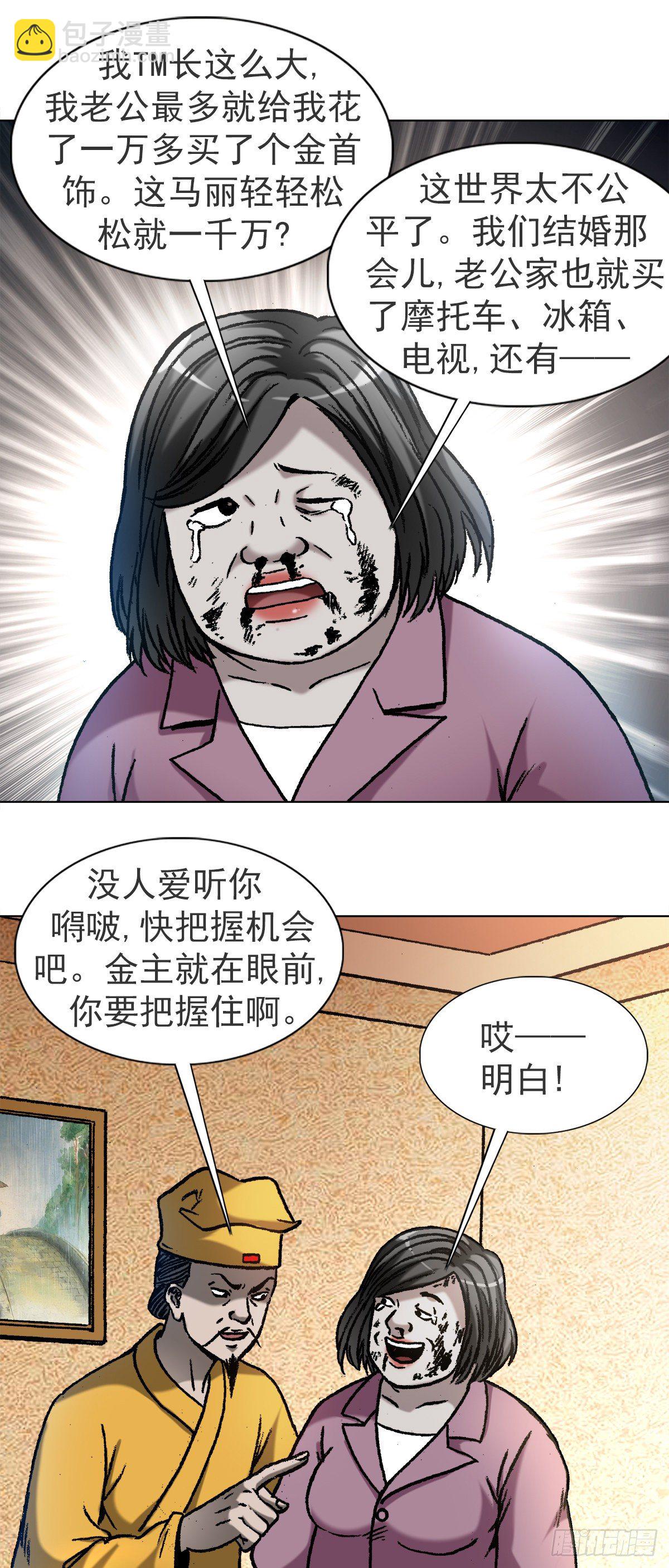 🍲中国惊奇先生（神鬼七杀令） 第1121话 第7页