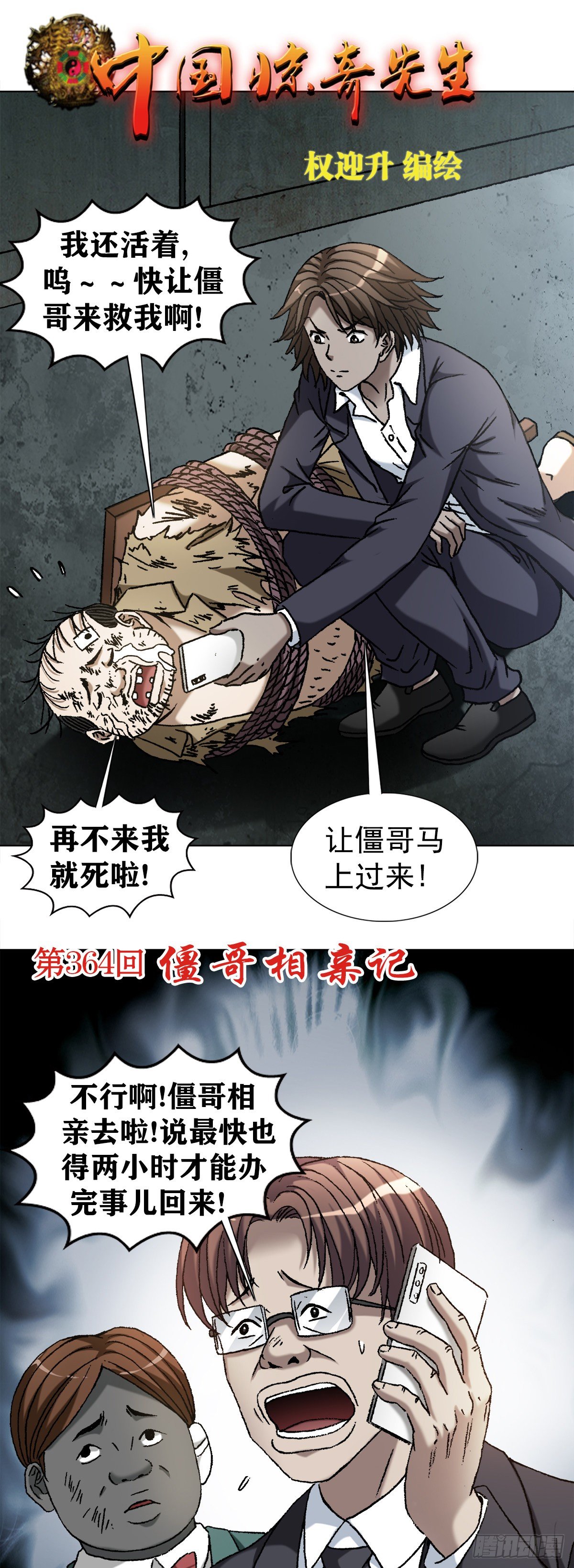 🍲中国惊奇先生（神鬼七杀令） 第1123话 第1页