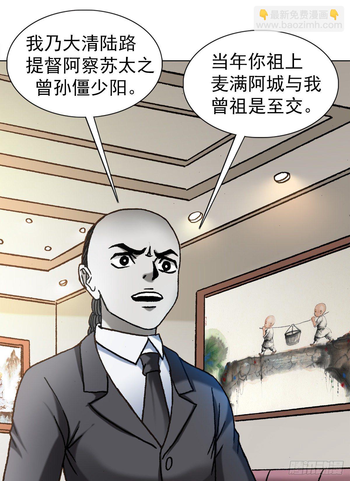 🍲中国惊奇先生（神鬼七杀令） 第1123话 第10页