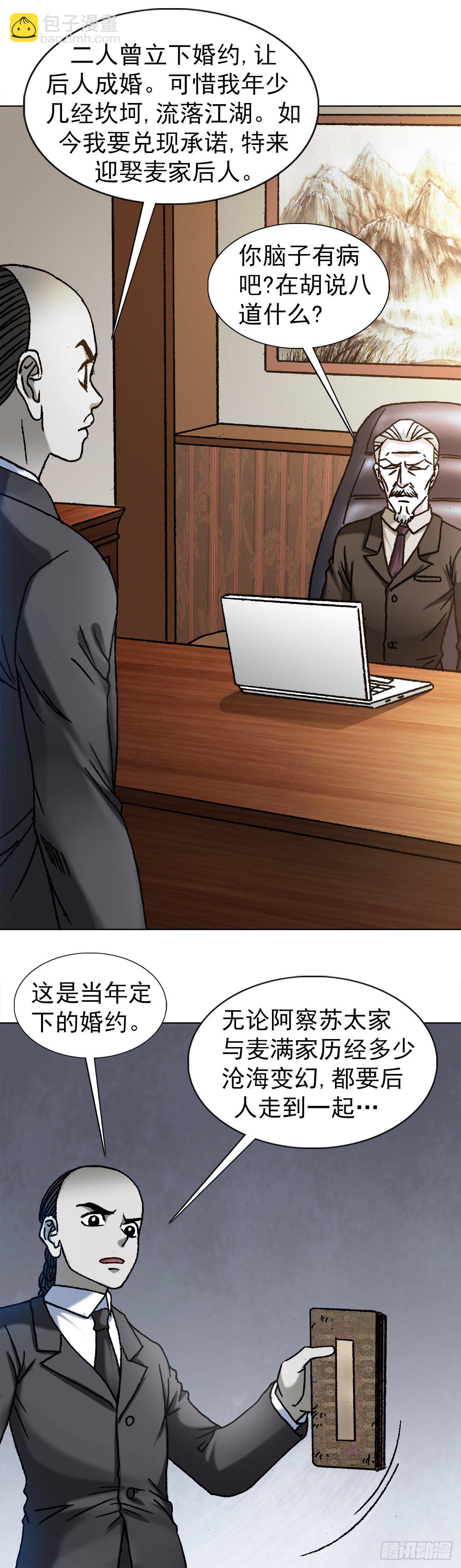 🍲中国惊奇先生（神鬼七杀令） 第1123话 第11页