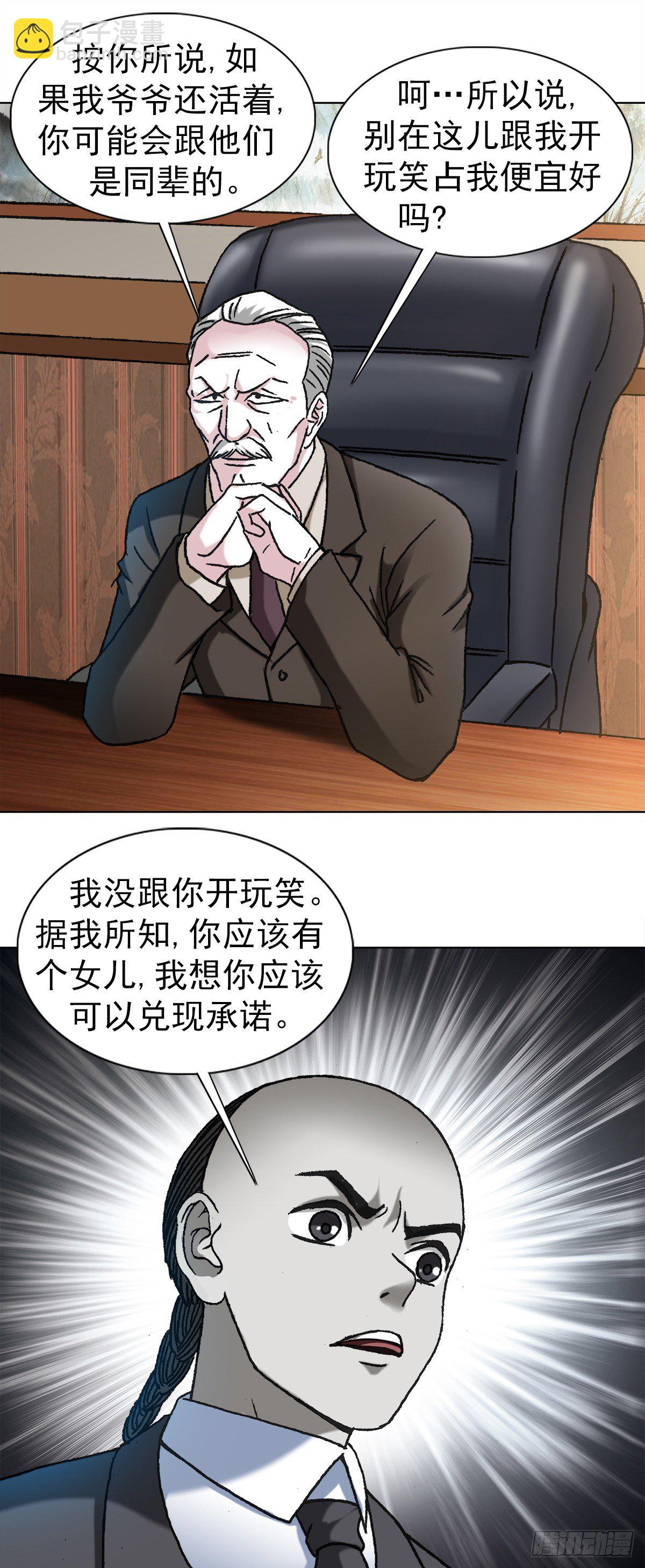 🍲中国惊奇先生（神鬼七杀令） 第1123话 第13页