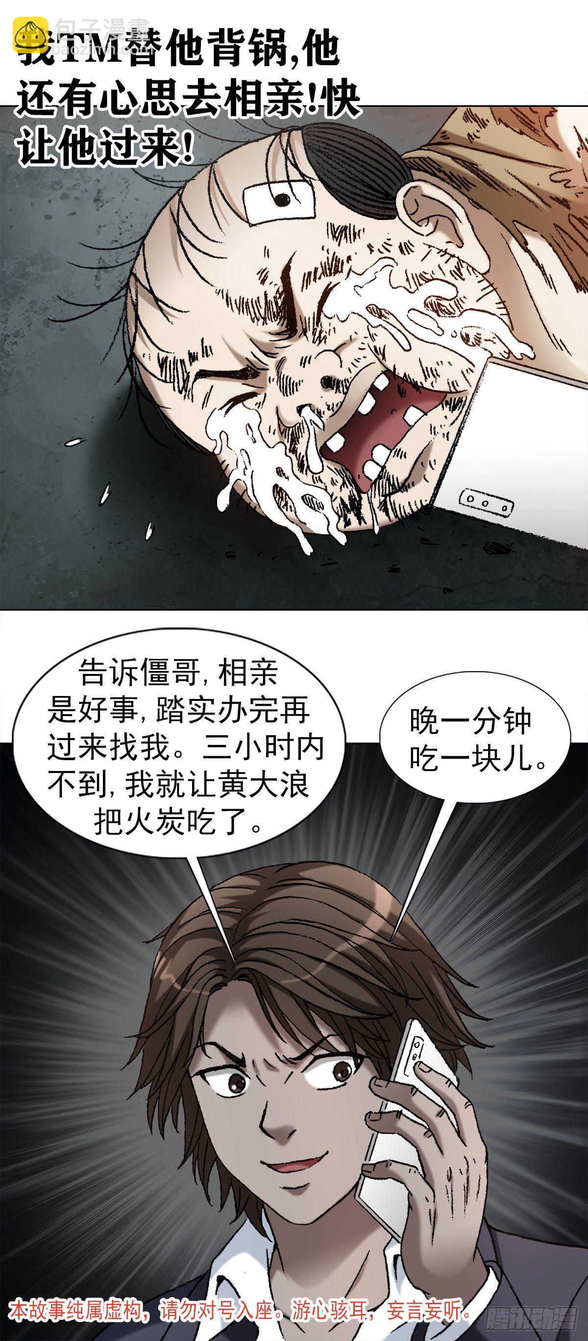 🍲中国惊奇先生（神鬼七杀令） 第1123话 第2页
