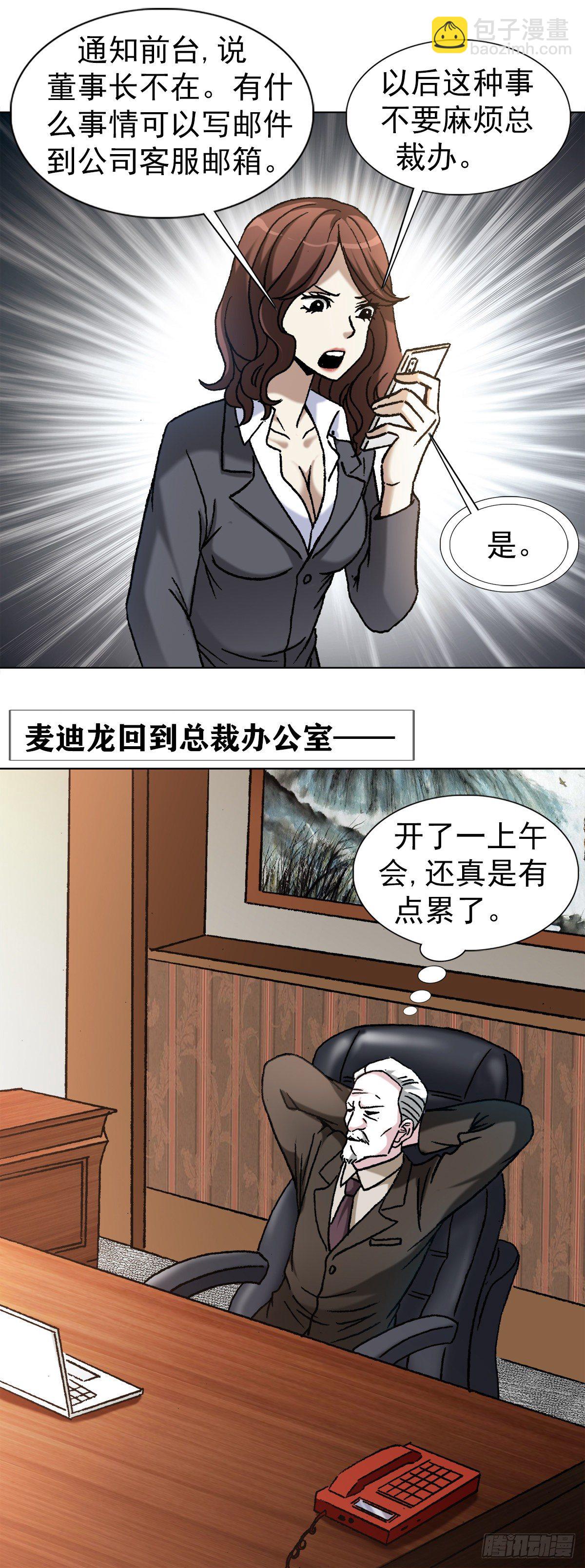 🍲中国惊奇先生（神鬼七杀令） 第1123话 第6页