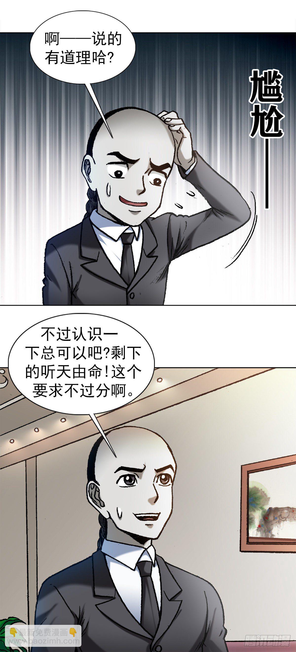 🍲中国惊奇先生（神鬼七杀令） 第1125话 第13页
