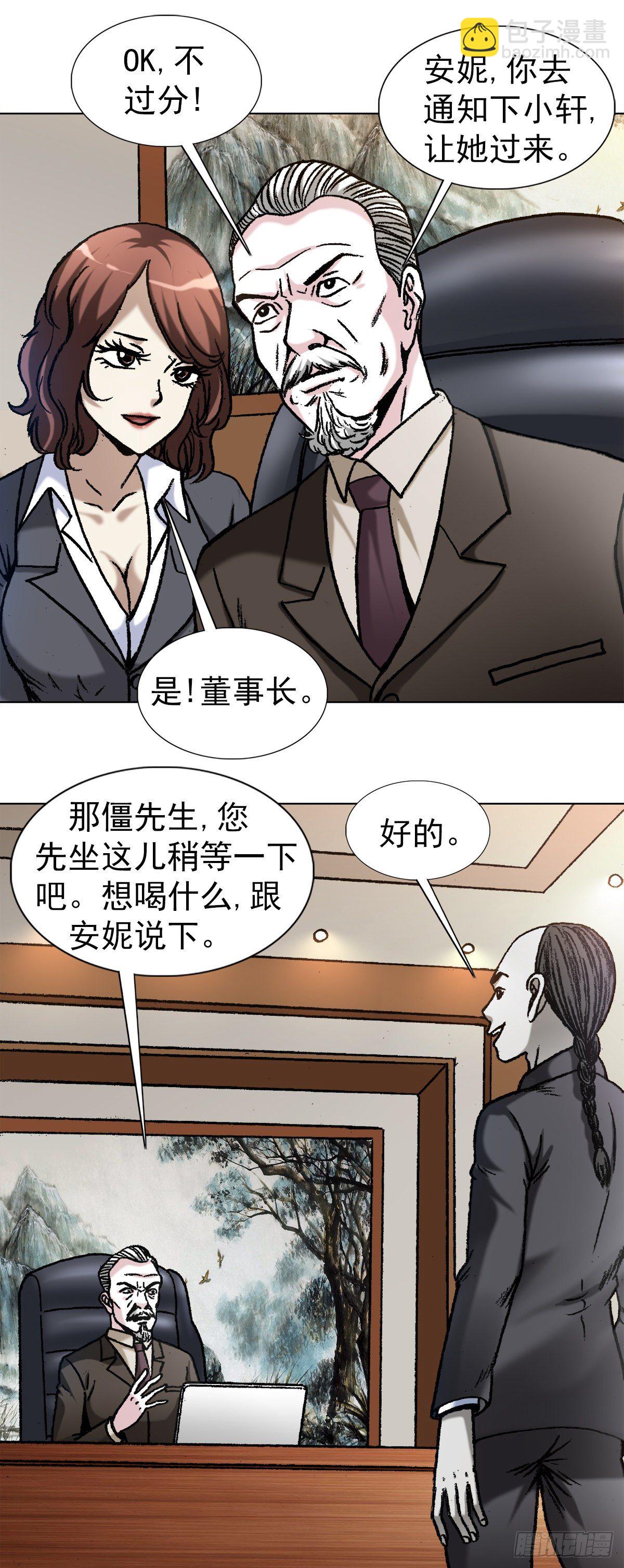 🍲中国惊奇先生（神鬼七杀令） 第1125话 第14页