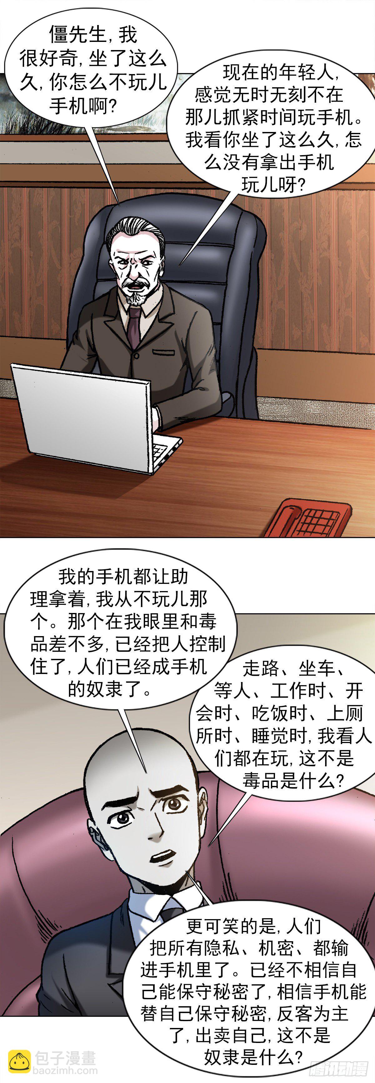 🍲中国惊奇先生（神鬼七杀令） 第1125话 第16页