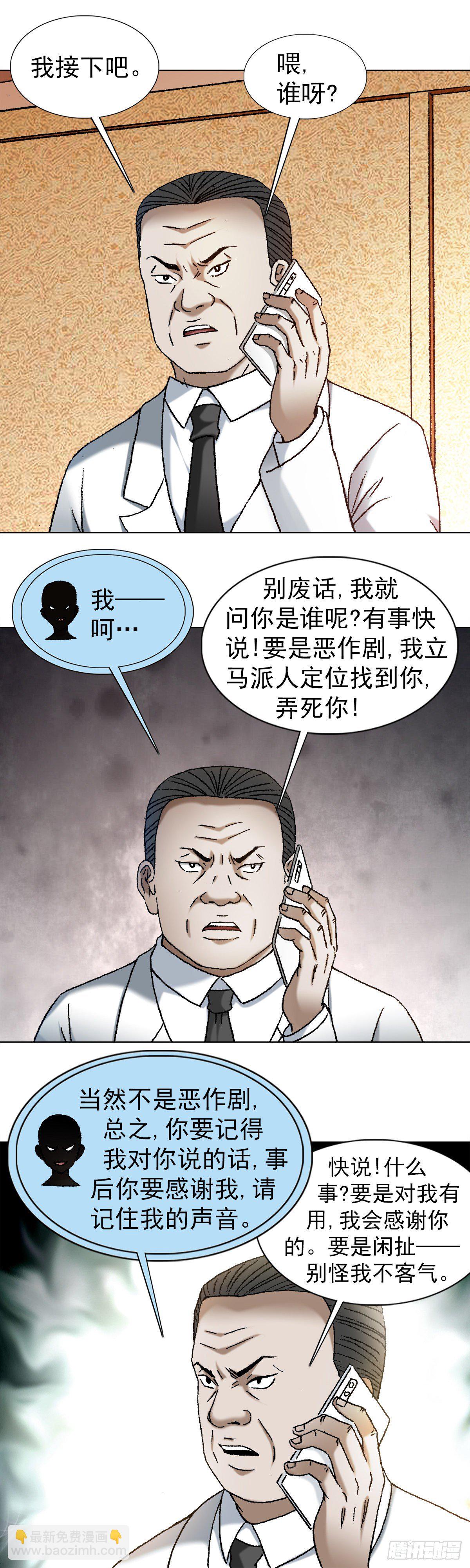 🍲中国惊奇先生（神鬼七杀令） 第1127话 第10页