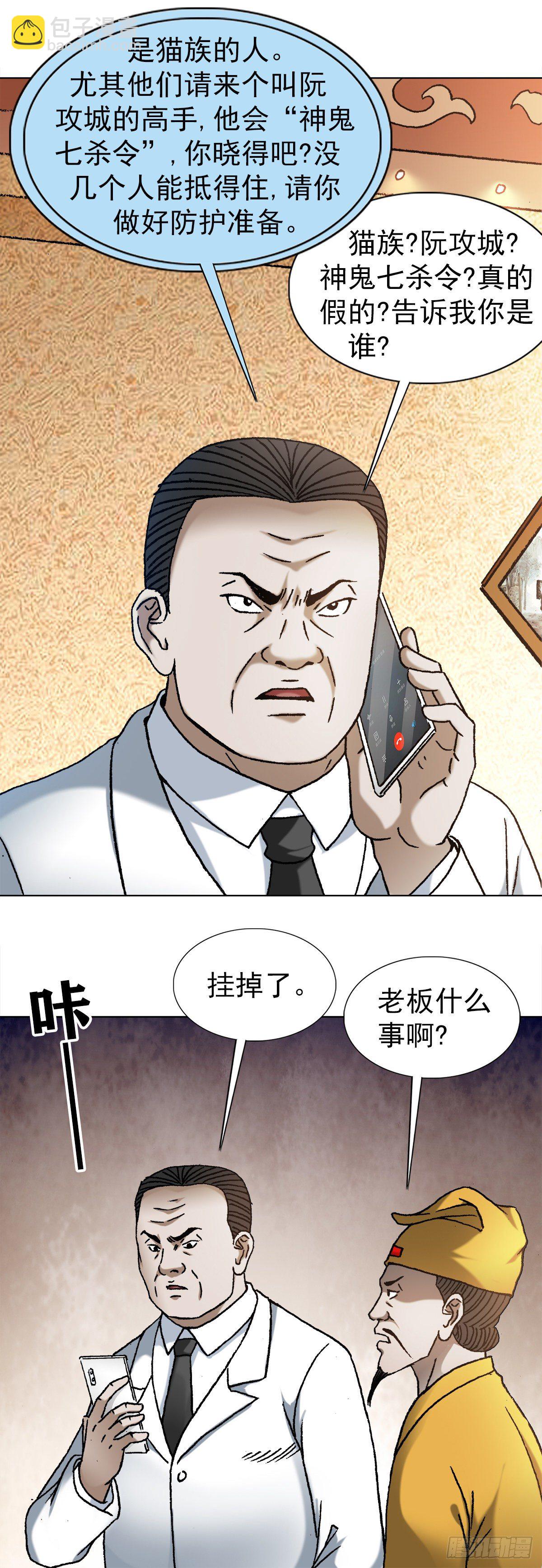 🍲中国惊奇先生（神鬼七杀令） 第1127话 第12页