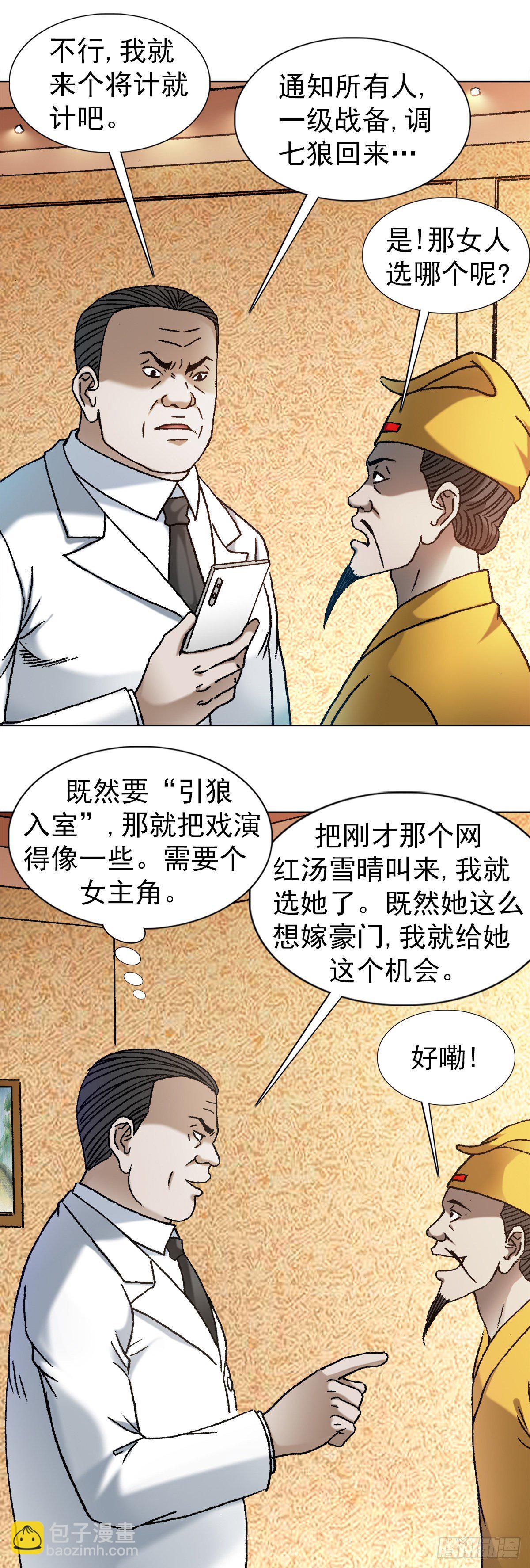 🍲中国惊奇先生（神鬼七杀令） 第1127话 第13页