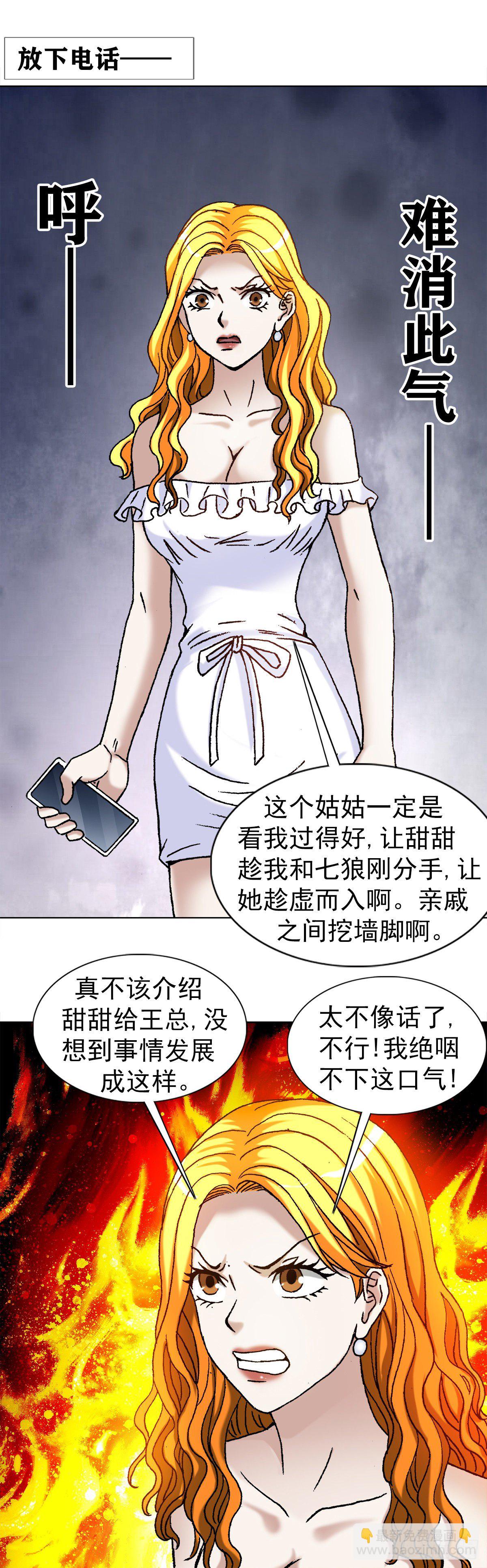 🍲中国惊奇先生（神鬼七杀令） 第1127话 第2页