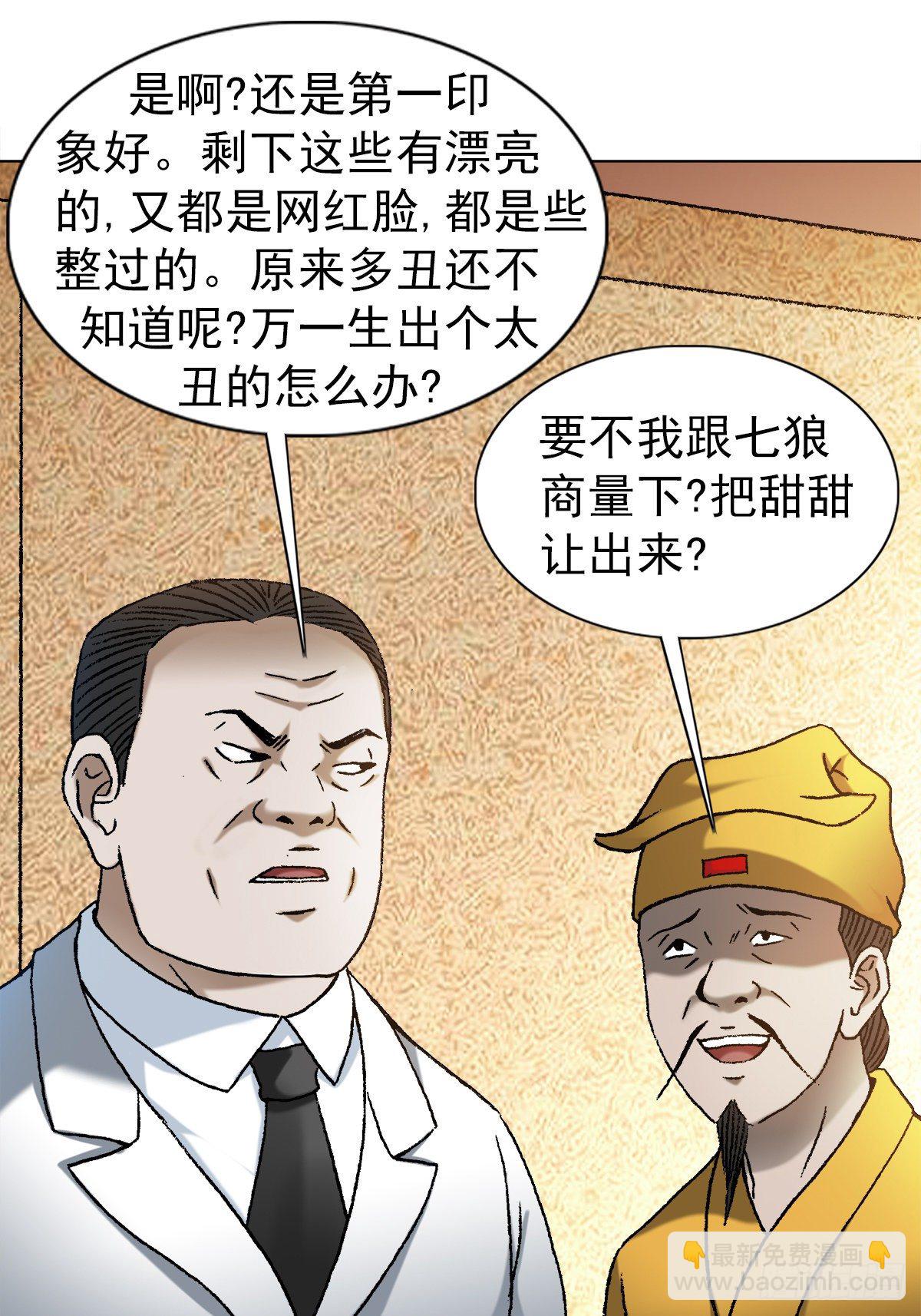 🍲中国惊奇先生（神鬼七杀令） 第1127话 第5页