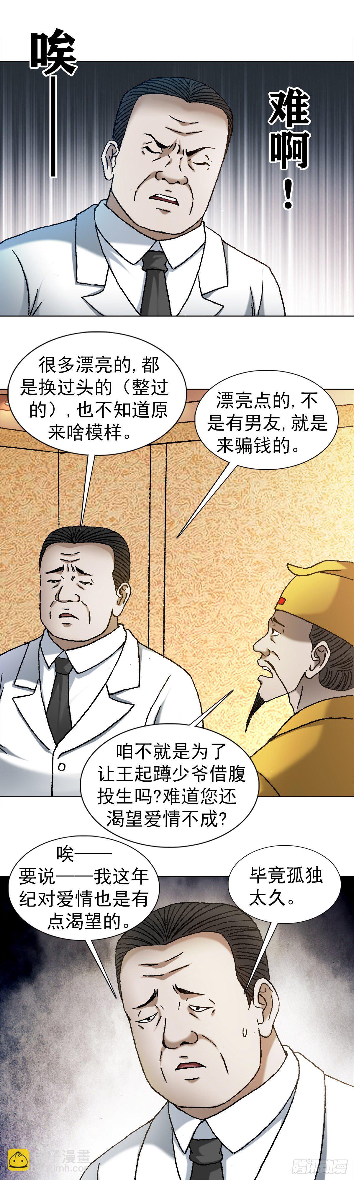 🍲中国惊奇先生（神鬼七杀令） 第1127话 第7页