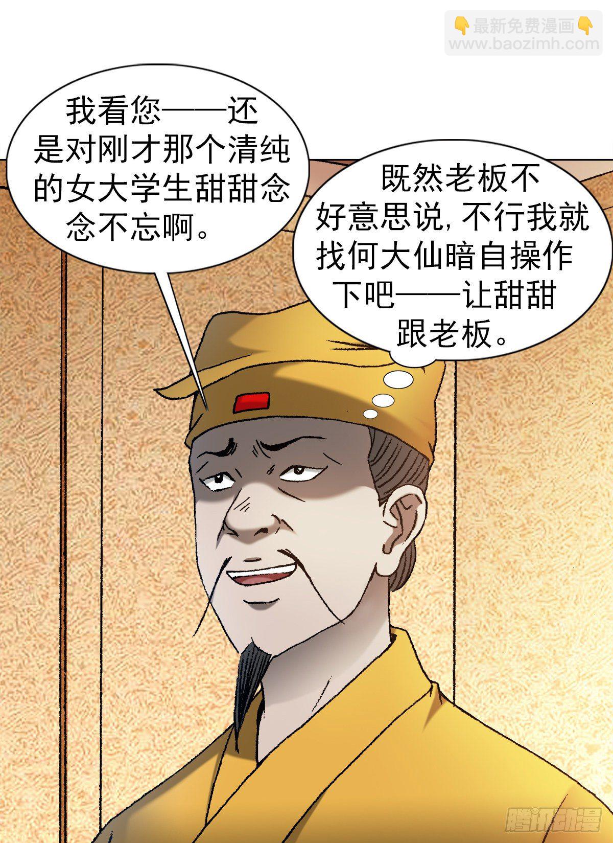 🍲中国惊奇先生（神鬼七杀令） 第1127话 第8页