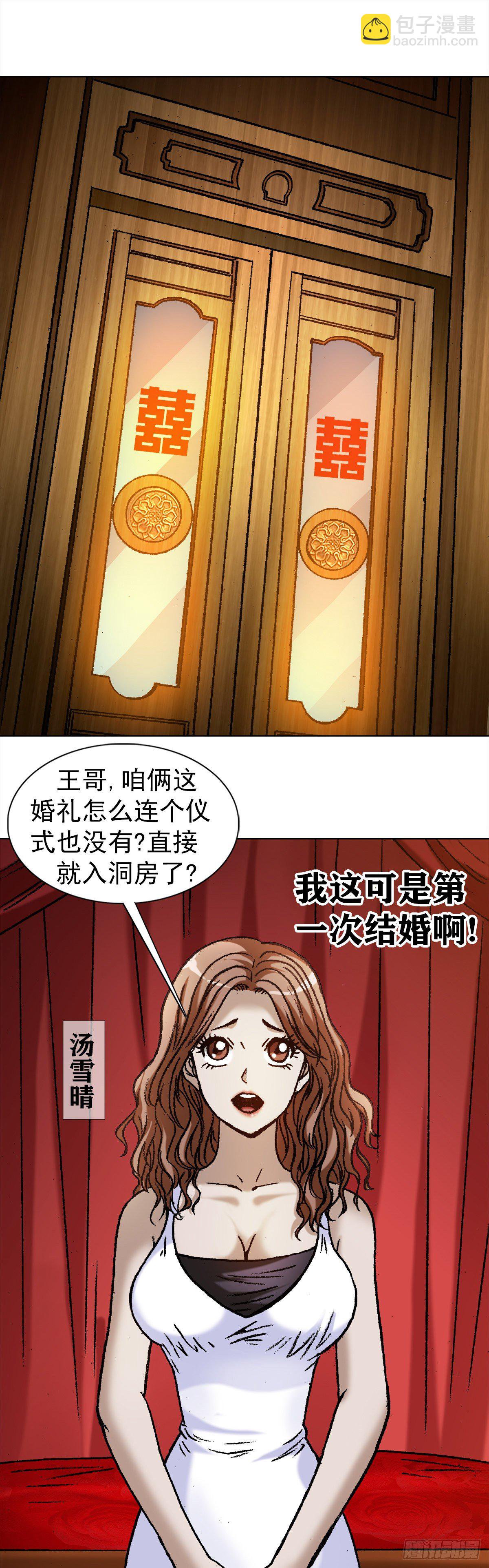 🍲中国惊奇先生（神鬼七杀令） 第1129话 第11页