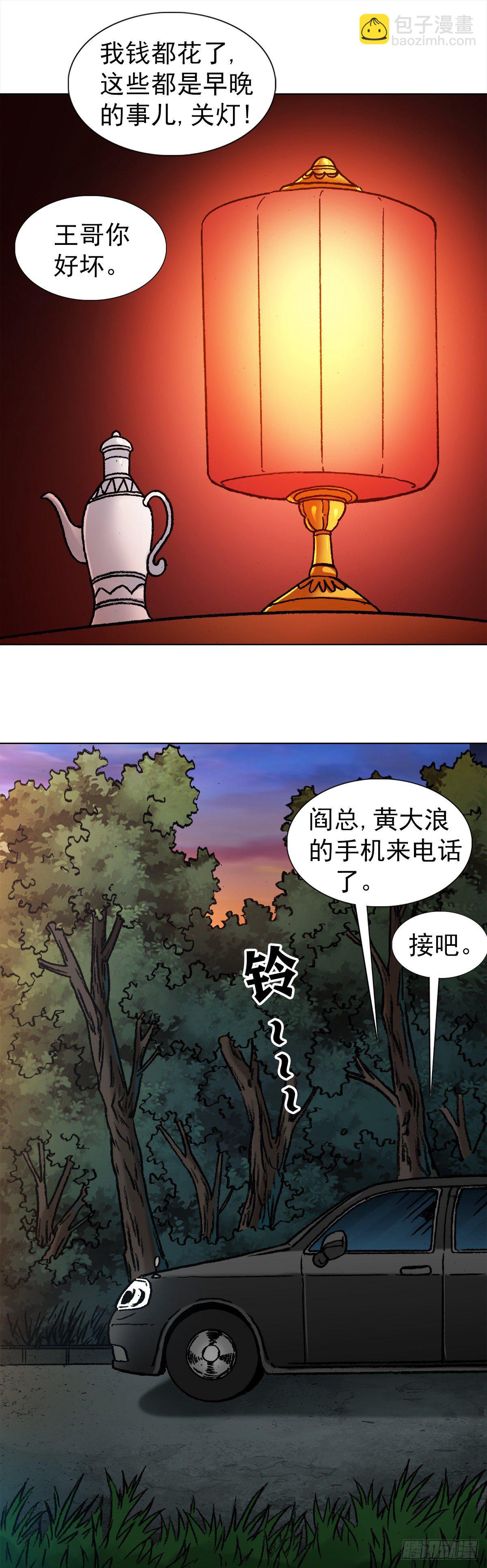 🍲中国惊奇先生（神鬼七杀令） 第1129话 第16页