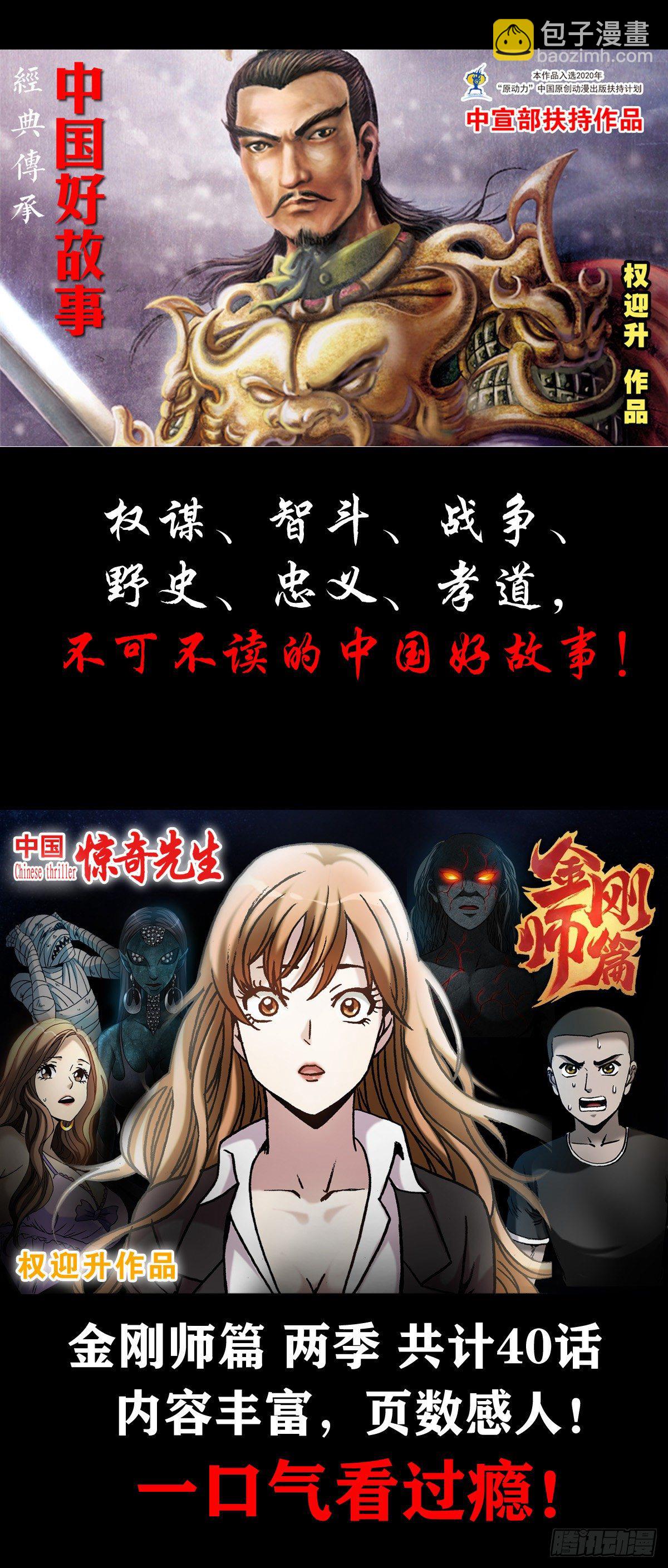 🍲中国惊奇先生（神鬼七杀令） 第1129话 第24页