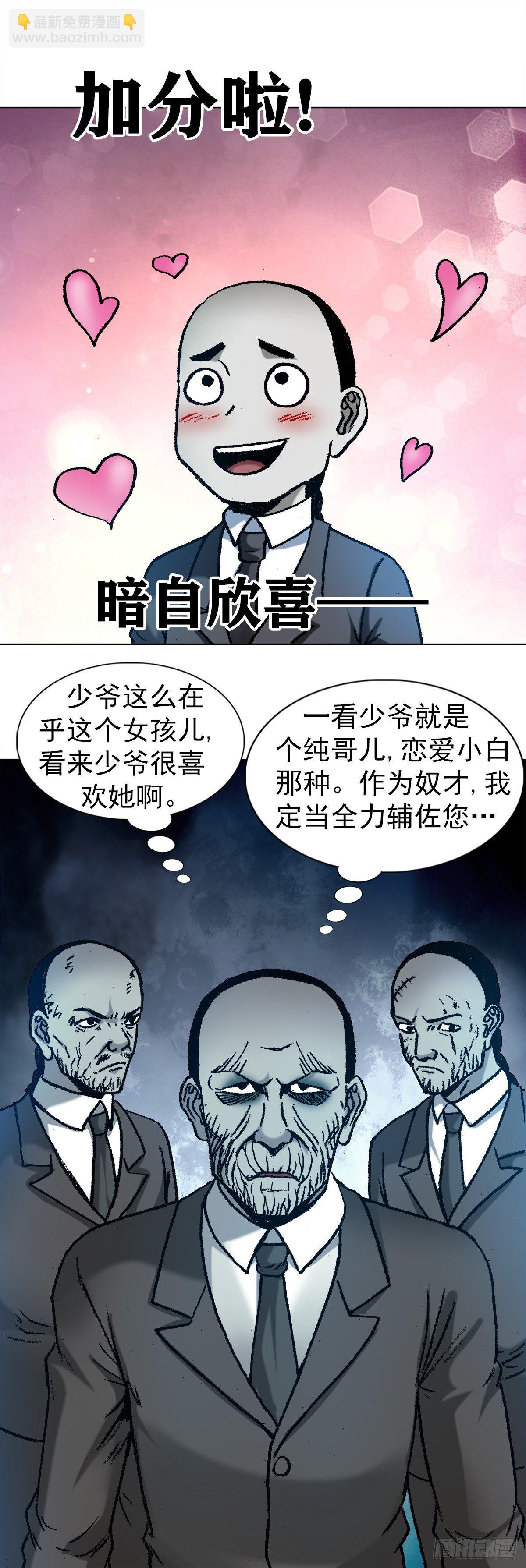 🍲中国惊奇先生（神鬼七杀令） 第1129话 第6页