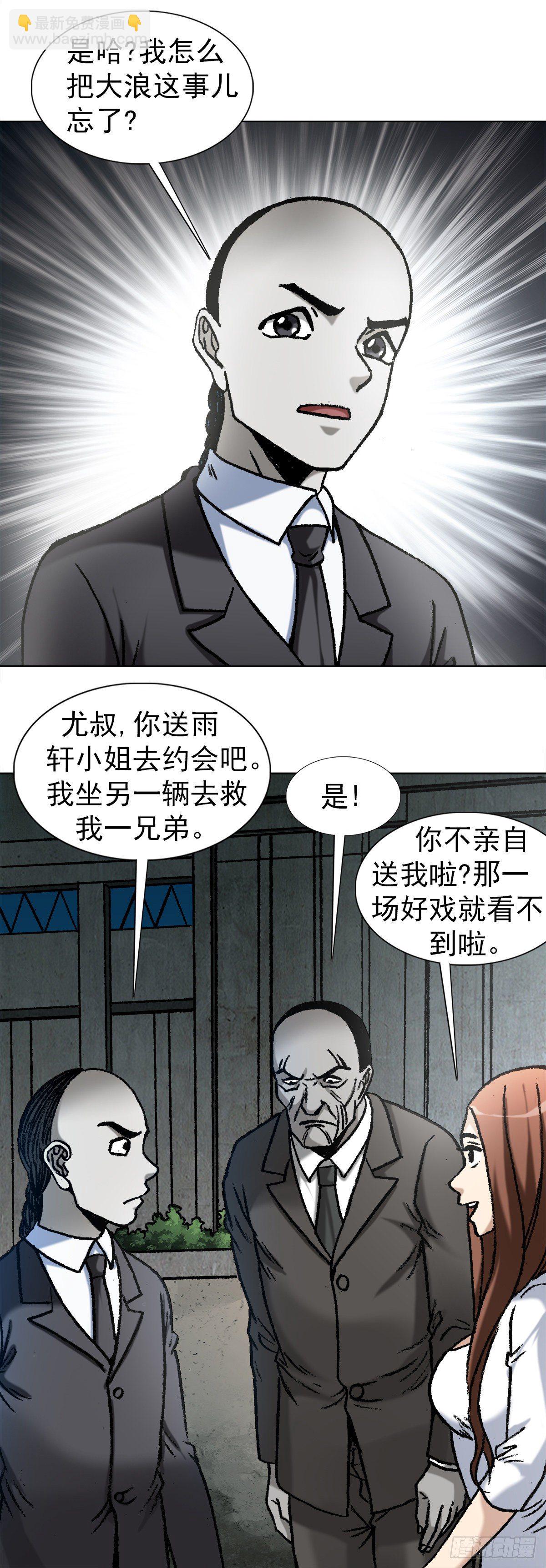 🍲中国惊奇先生（神鬼七杀令） 第1129话 第8页
