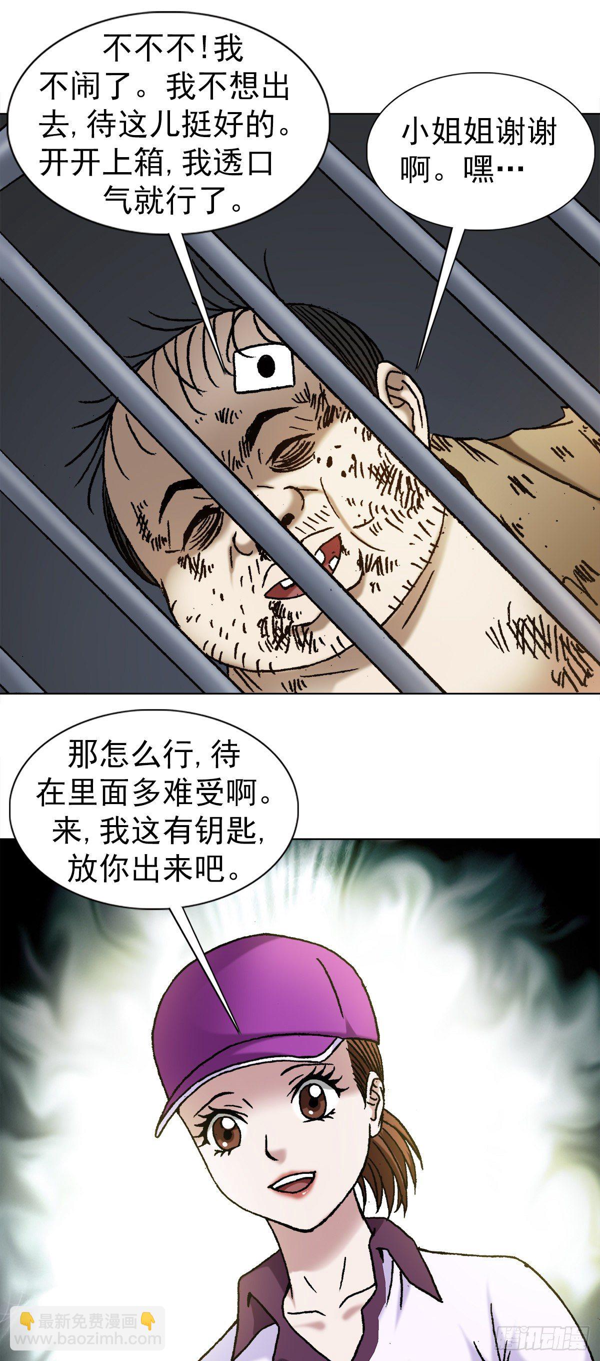 🍲中国惊奇先生（神鬼七杀令） 第1133话 第14页