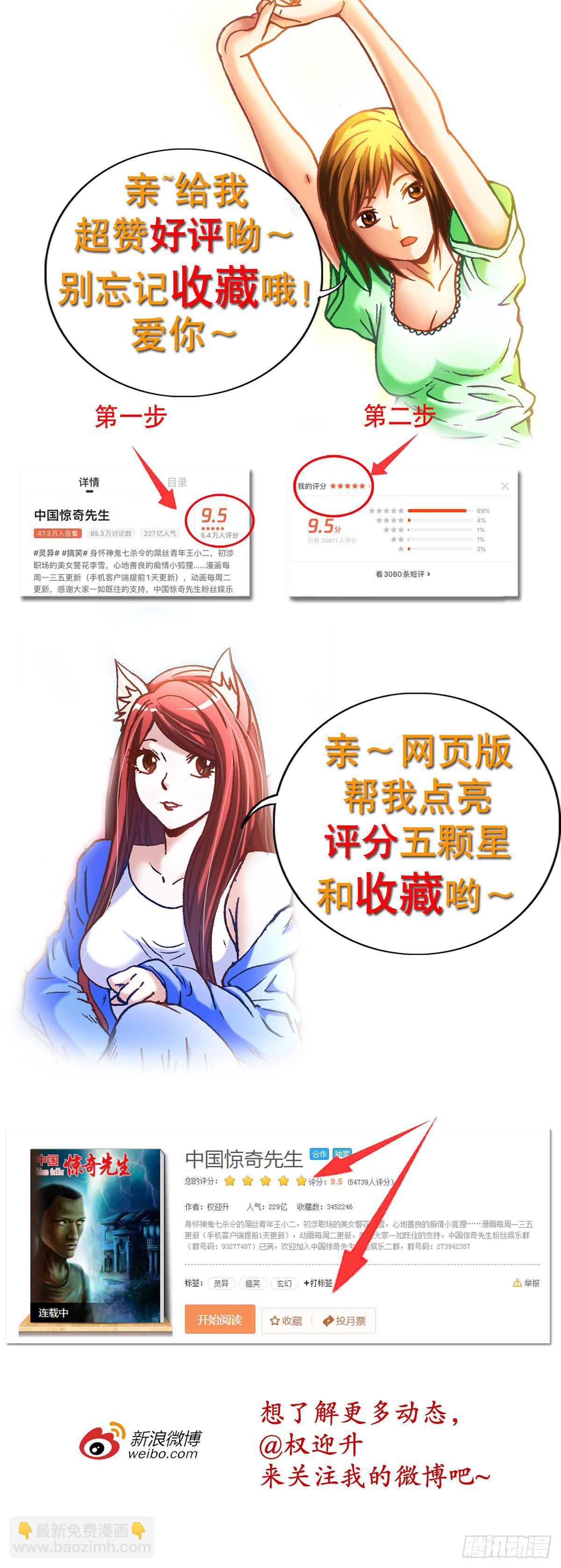 🍲中国惊奇先生（神鬼七杀令） 第1133话 第18页