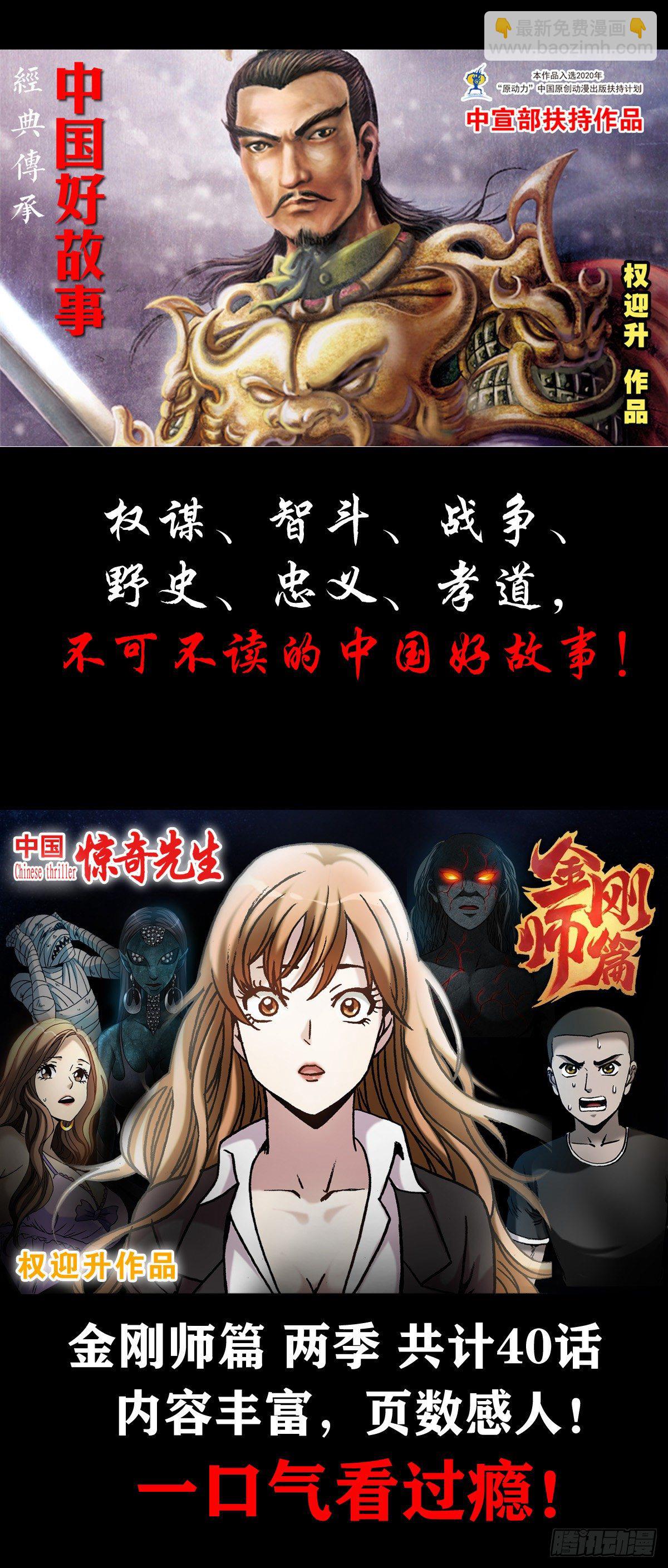 🍲中国惊奇先生（神鬼七杀令） 第1133话 第19页