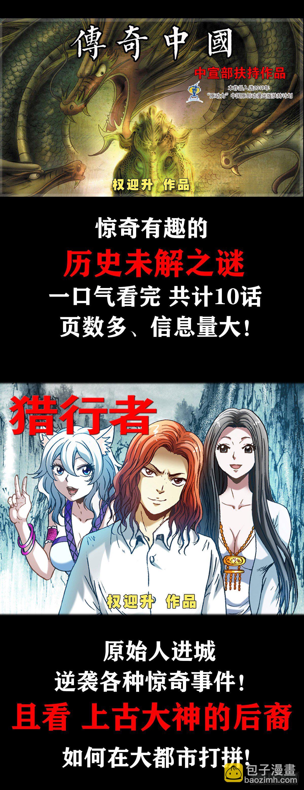 🍲中国惊奇先生（神鬼七杀令） 第1133话 第20页