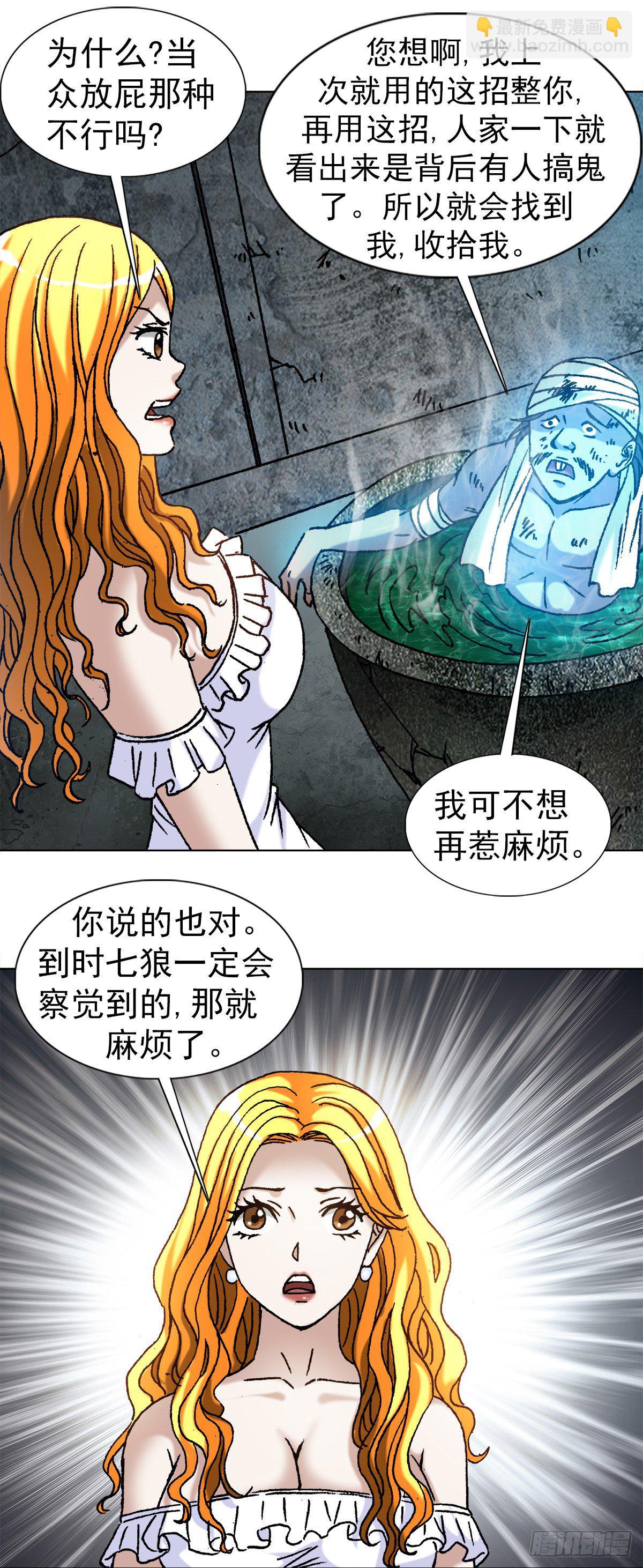 🍲中国惊奇先生（神鬼七杀令） 第1133话 第3页